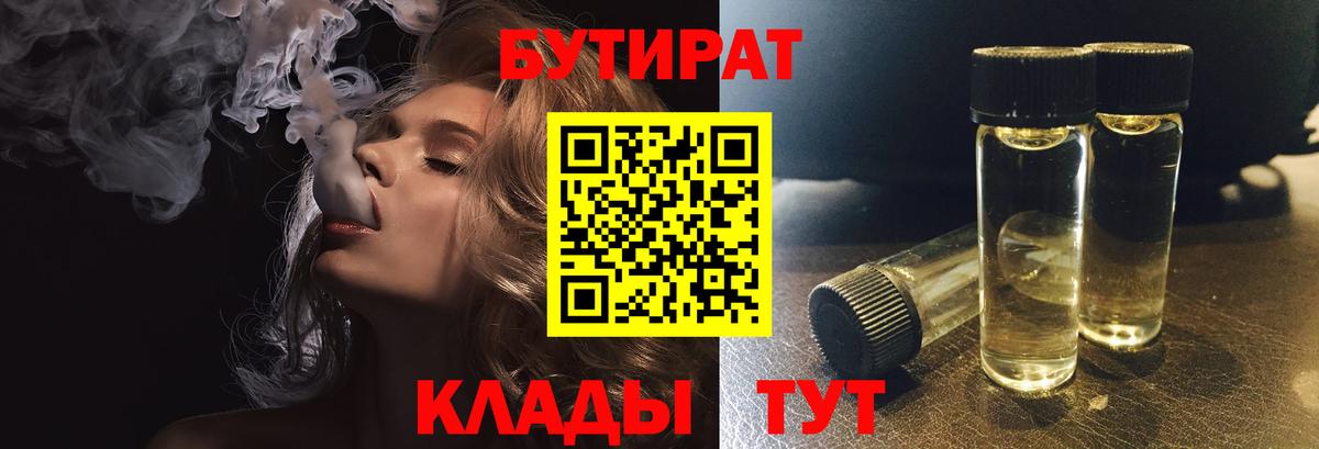 БУТИРАТ оксибутират  Вход с VPN  Мыски 