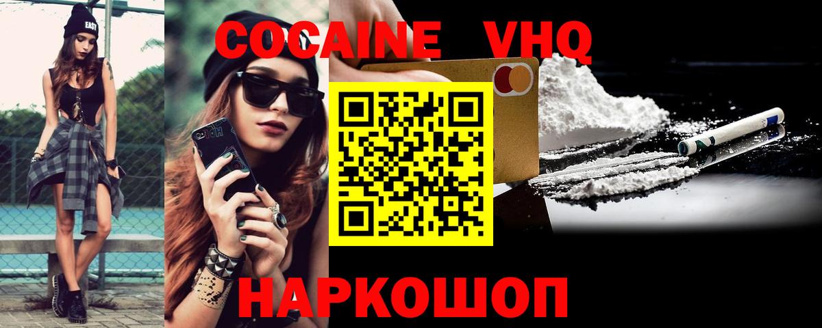 Кокаин VHQ Мыски