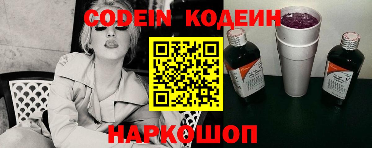 Codein напиток Lean (лин)  Вход с VPN  Кодеиновый сироп Lean Purple Drank  Мыски 