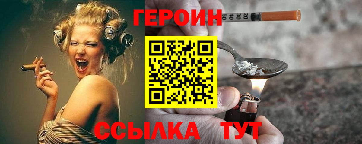 ГЕРОИН герыч  Вход с VPN  Мыски 
