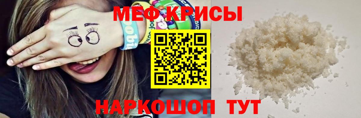 Меф кристаллы Мыски